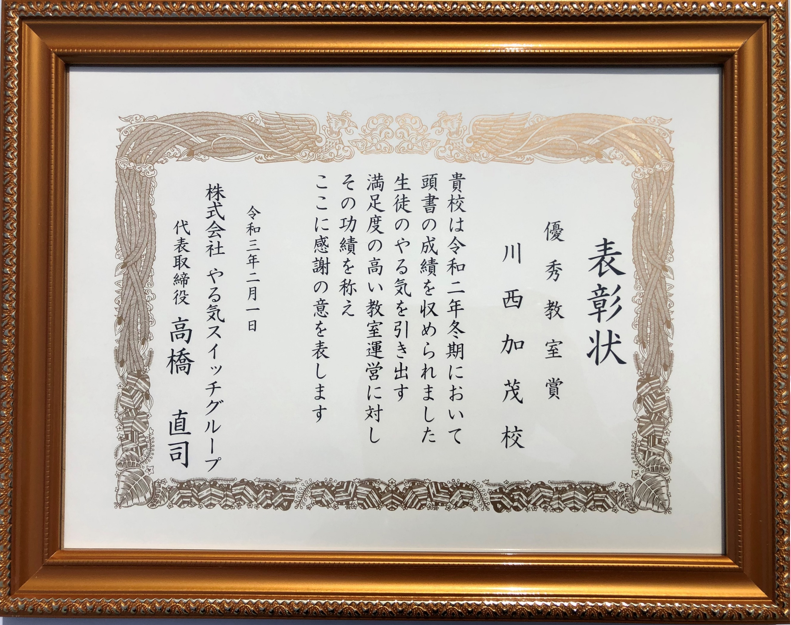 川西加茂校 スクールie 個別指導 学習塾 兵庫県川西市 川西加茂校 スクールie 個別指導 学習塾 兵庫県川西市
