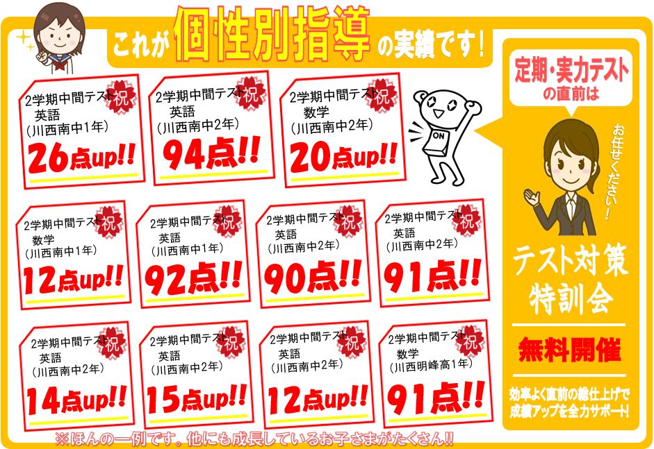 川西加茂校 スクールie 個別指導 学習塾 兵庫県川西市 川西加茂校 スクールie 個別指導 学習塾 兵庫県川西市