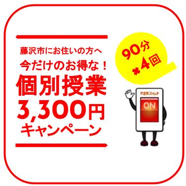 辻堂新町校