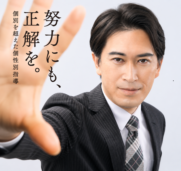 努力にも正解を。