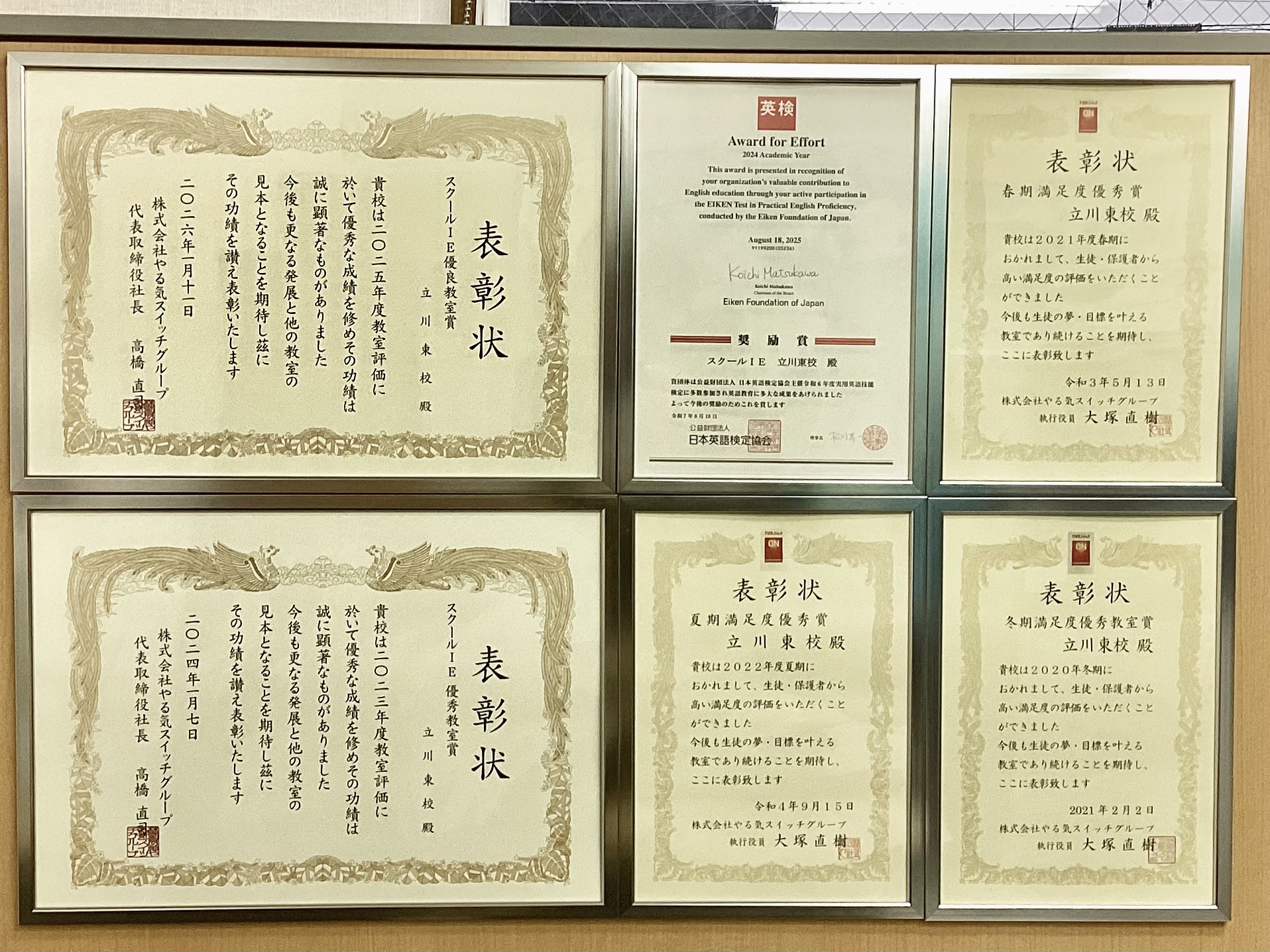 2025年度スクールIE優良教室賞をいただきました。