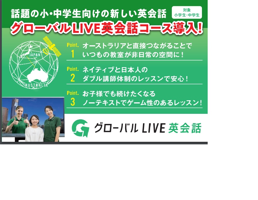 立川東校で、リアルタイムにオーストラリア留学！