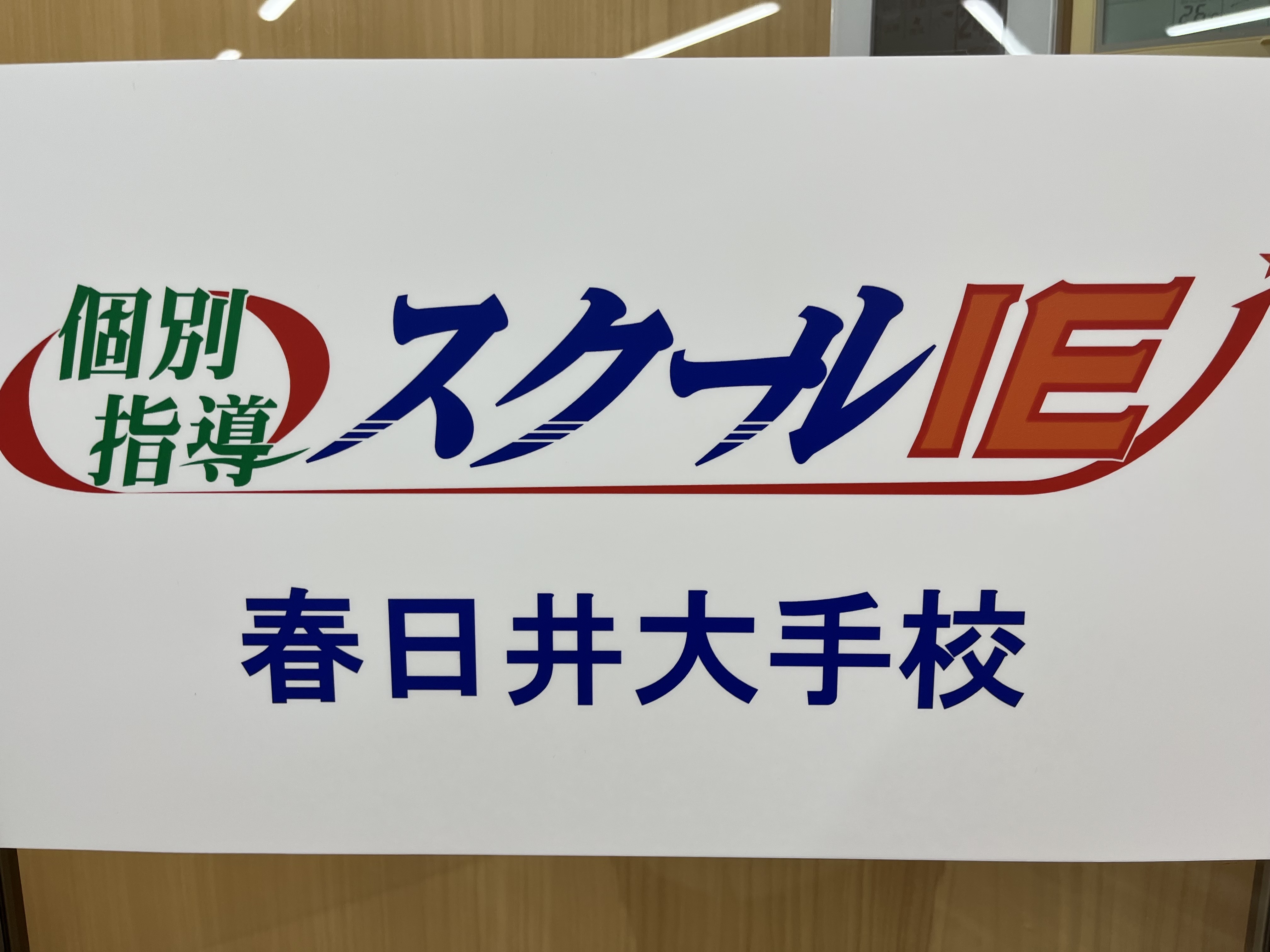 勉強が好きになる・通うことが楽しみになる塾です