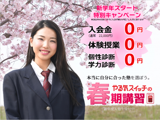 沼津学園通り校 スクールie 個別指導 学習塾 静岡県沼津市