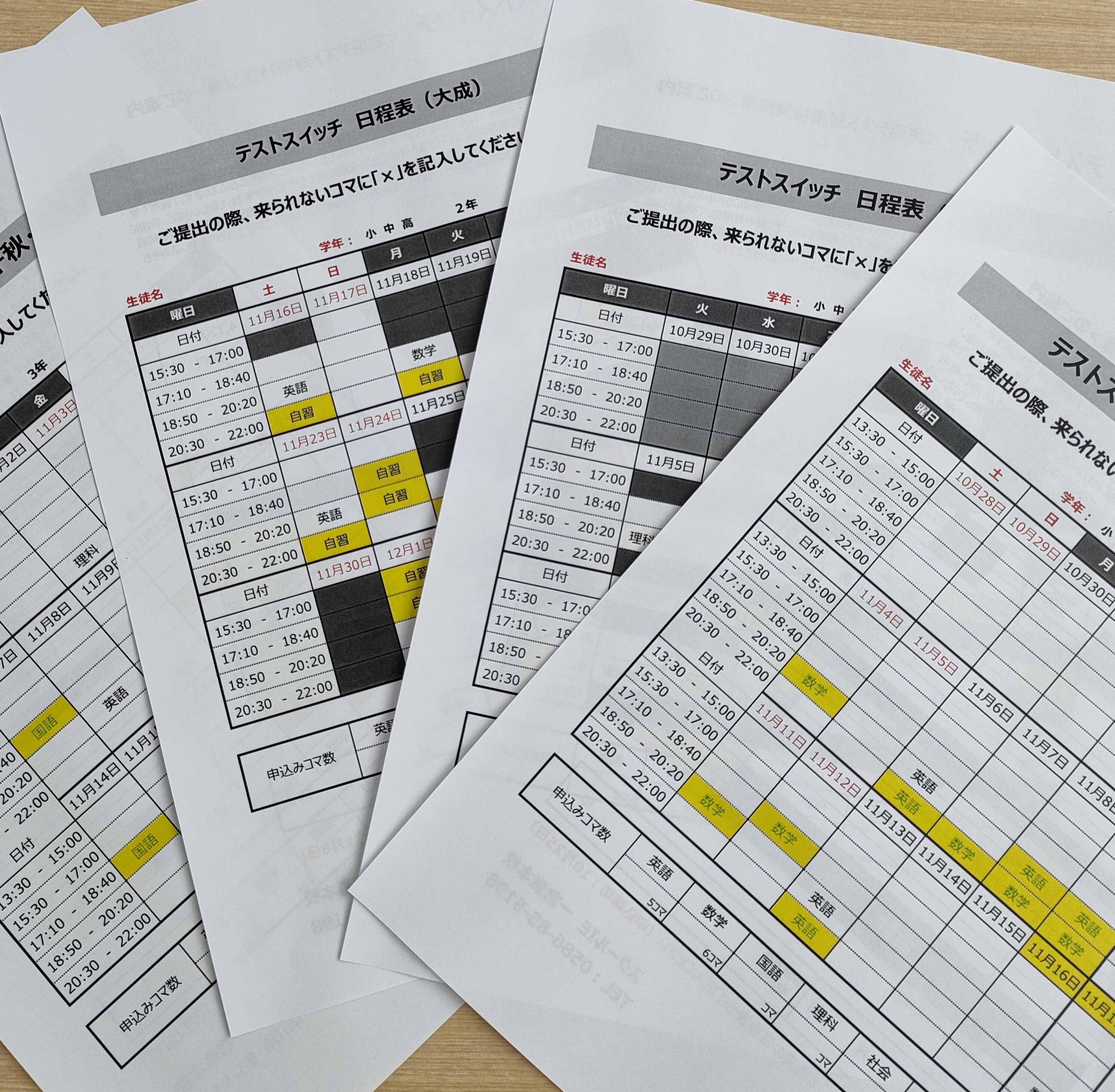 普段受講していない科目もテスト対策として授業を入れていくこともできます！