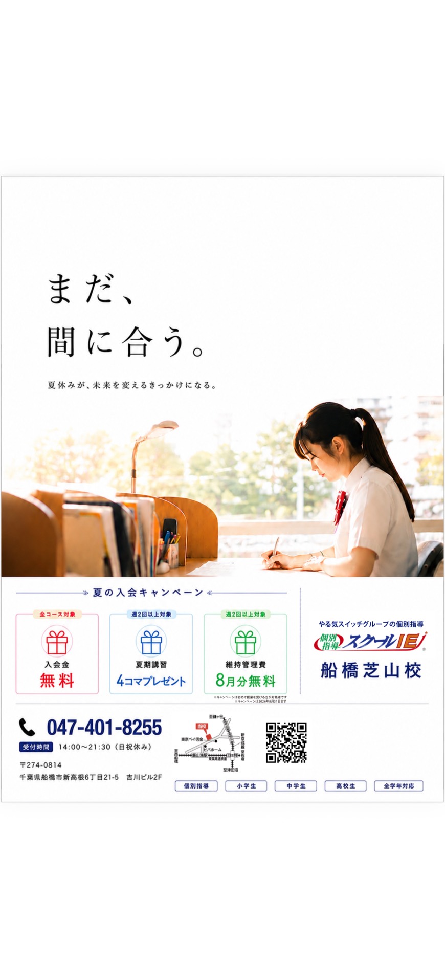 船橋芝山校