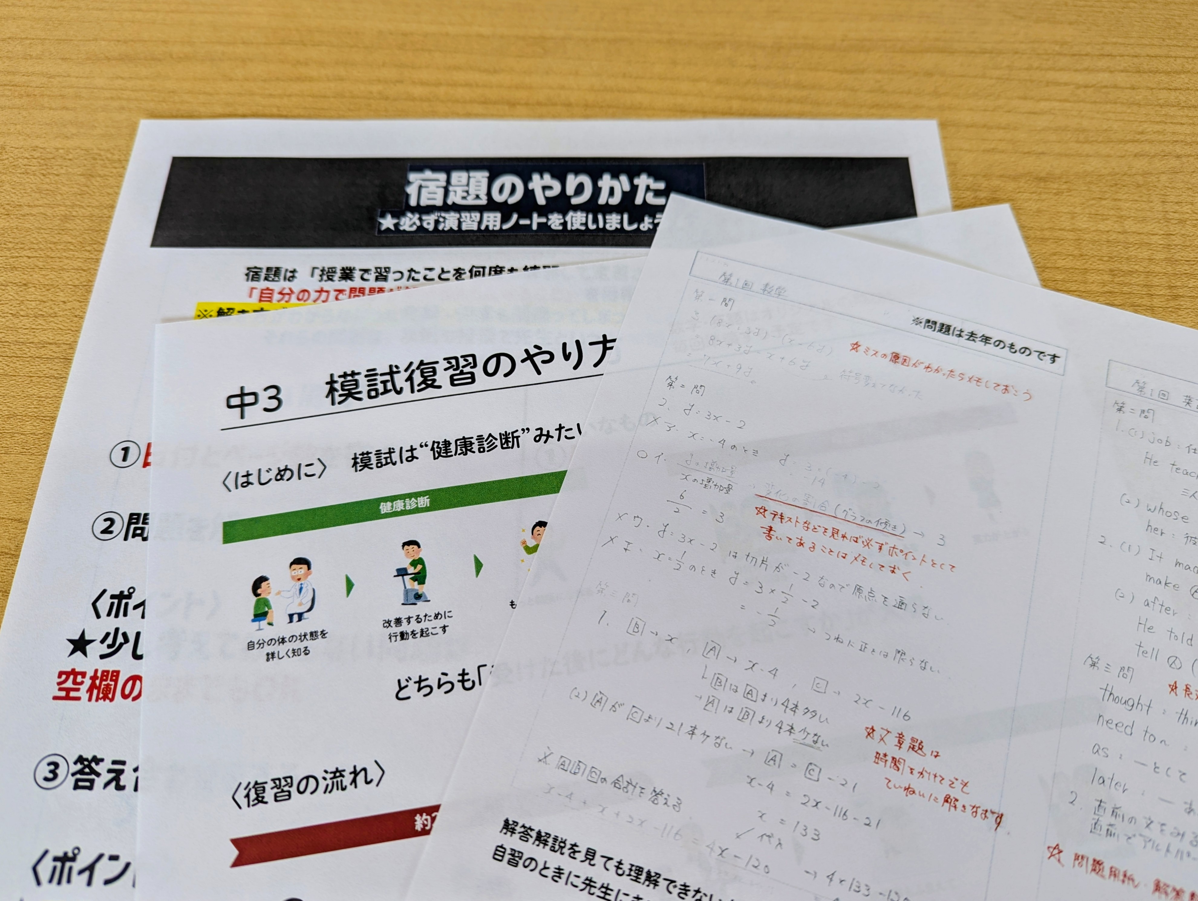 オリジナルの勉強法プリント