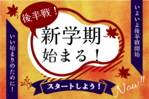 邦和みなと校で一緒にジャンプアップ！
