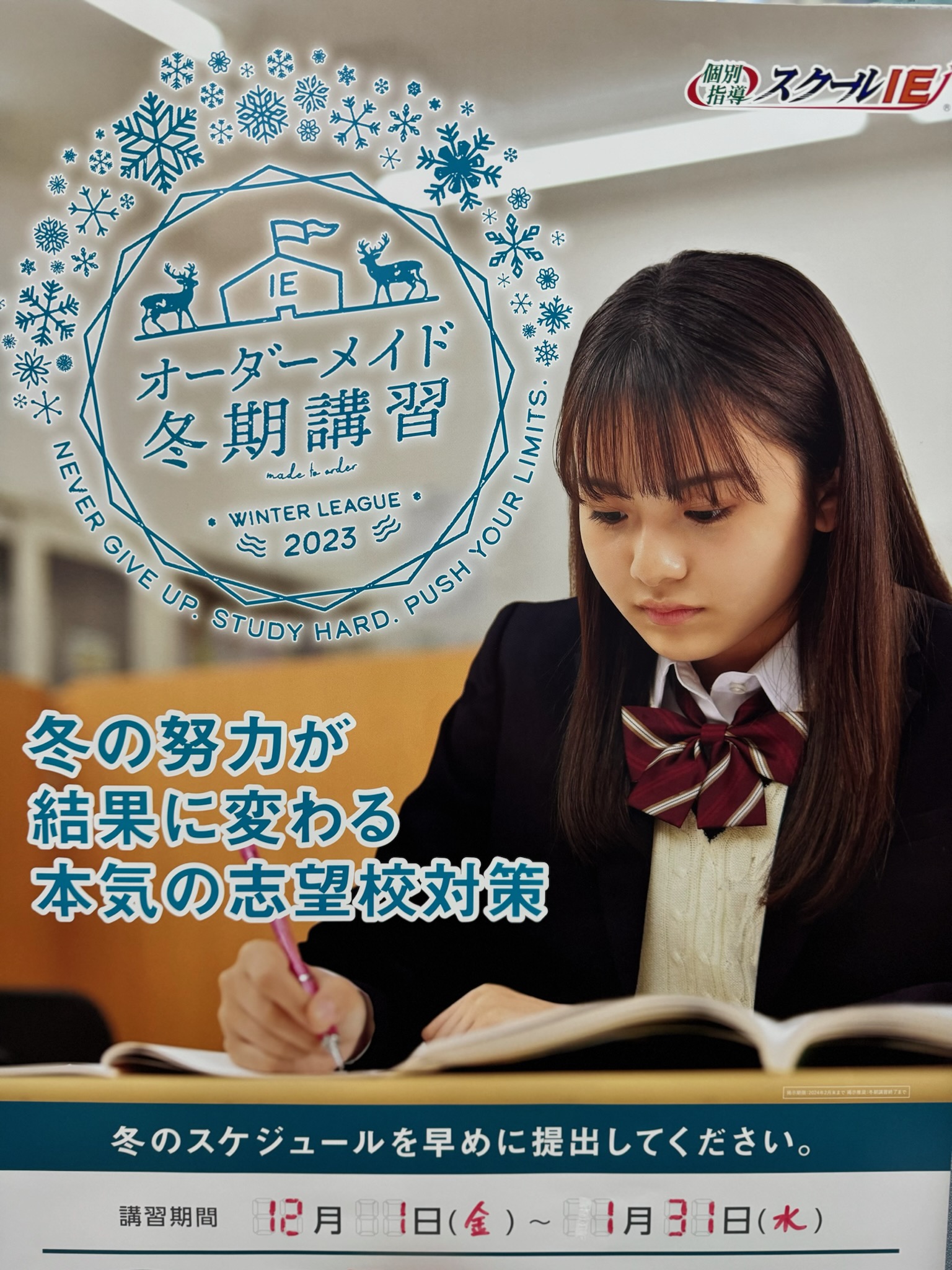 受験前最後の総復習！！