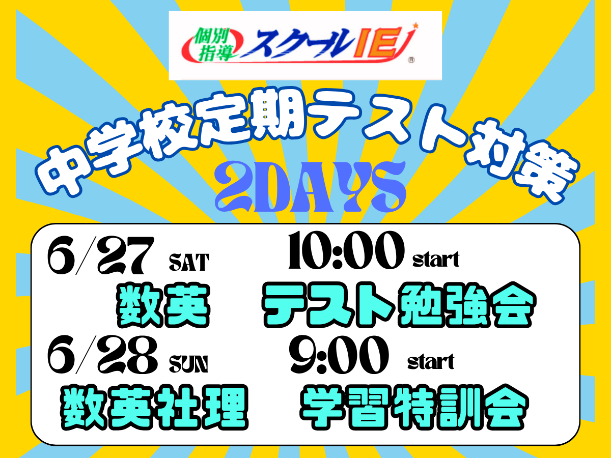 新発田校