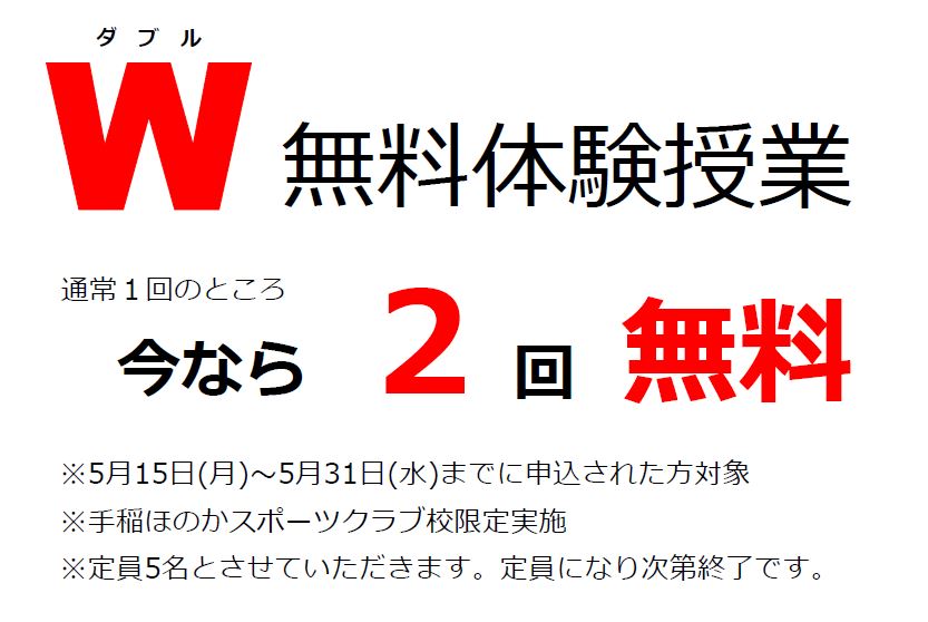 手稲ほのかスポーツクラブ校