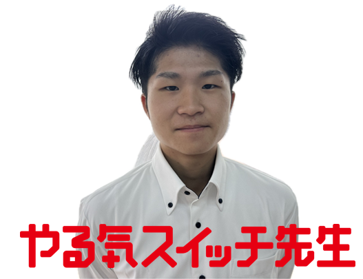 菊地　先生
