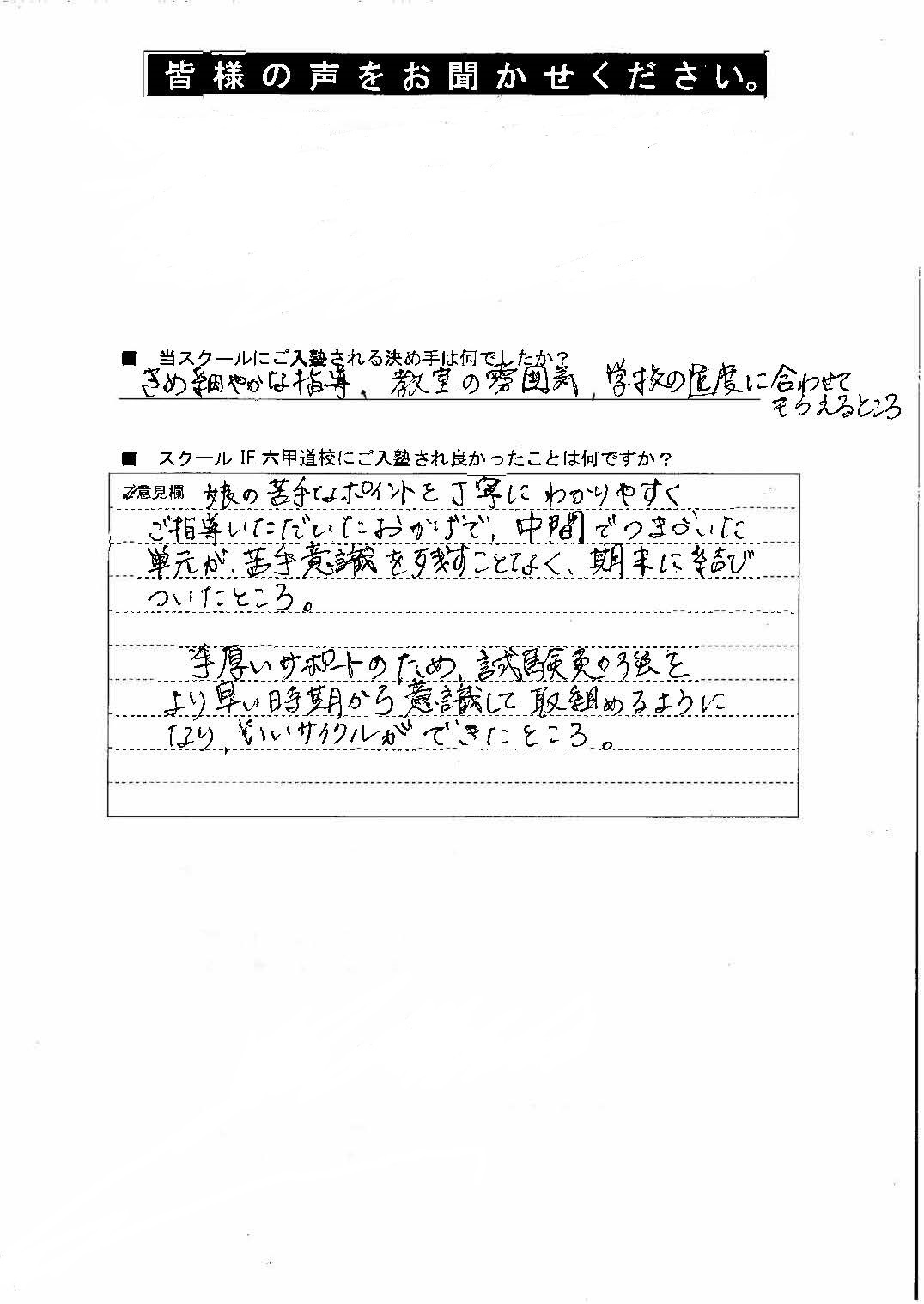 私立中学在籍