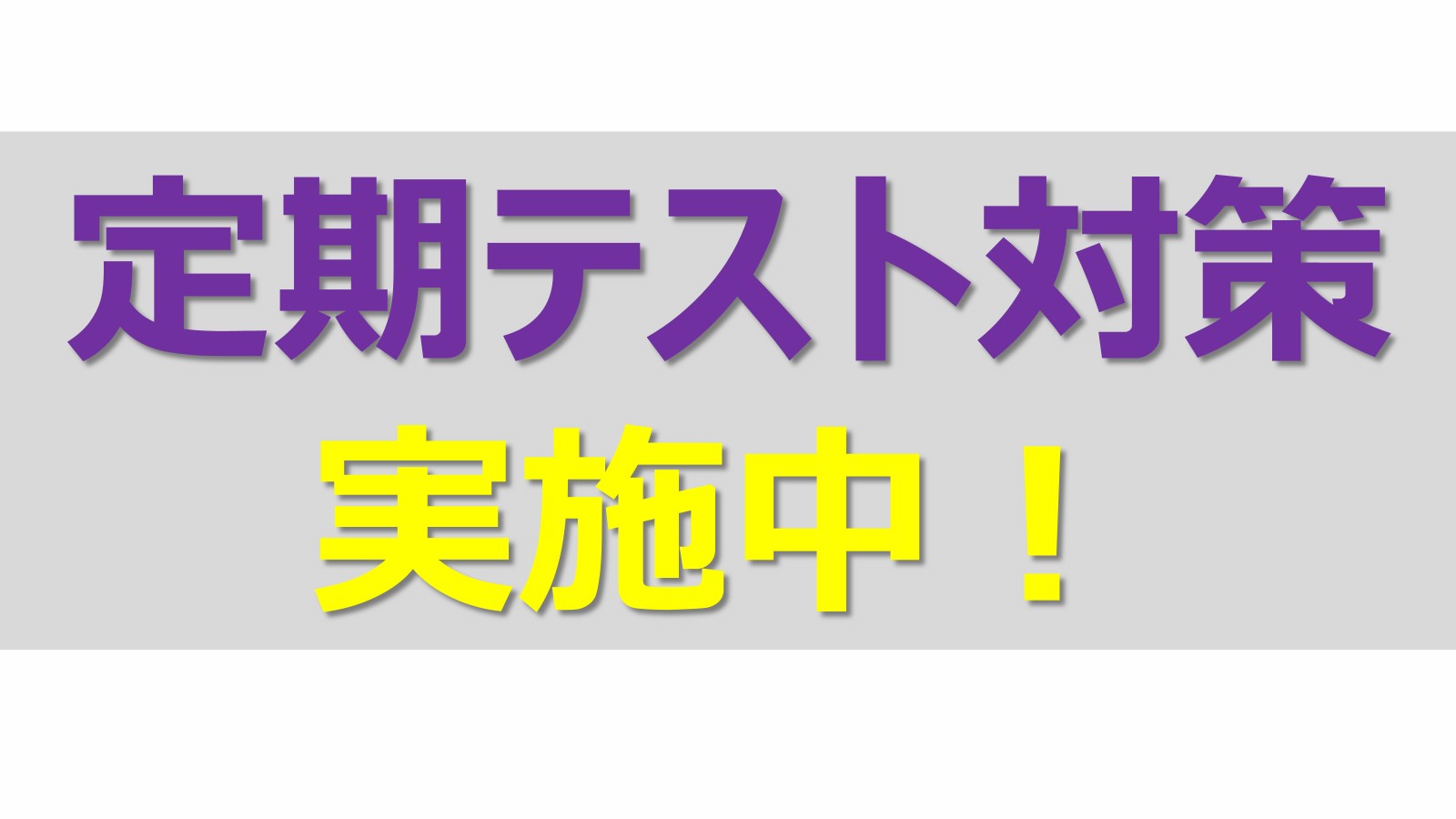 三河三谷駅前校