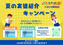 三河三谷駅前校