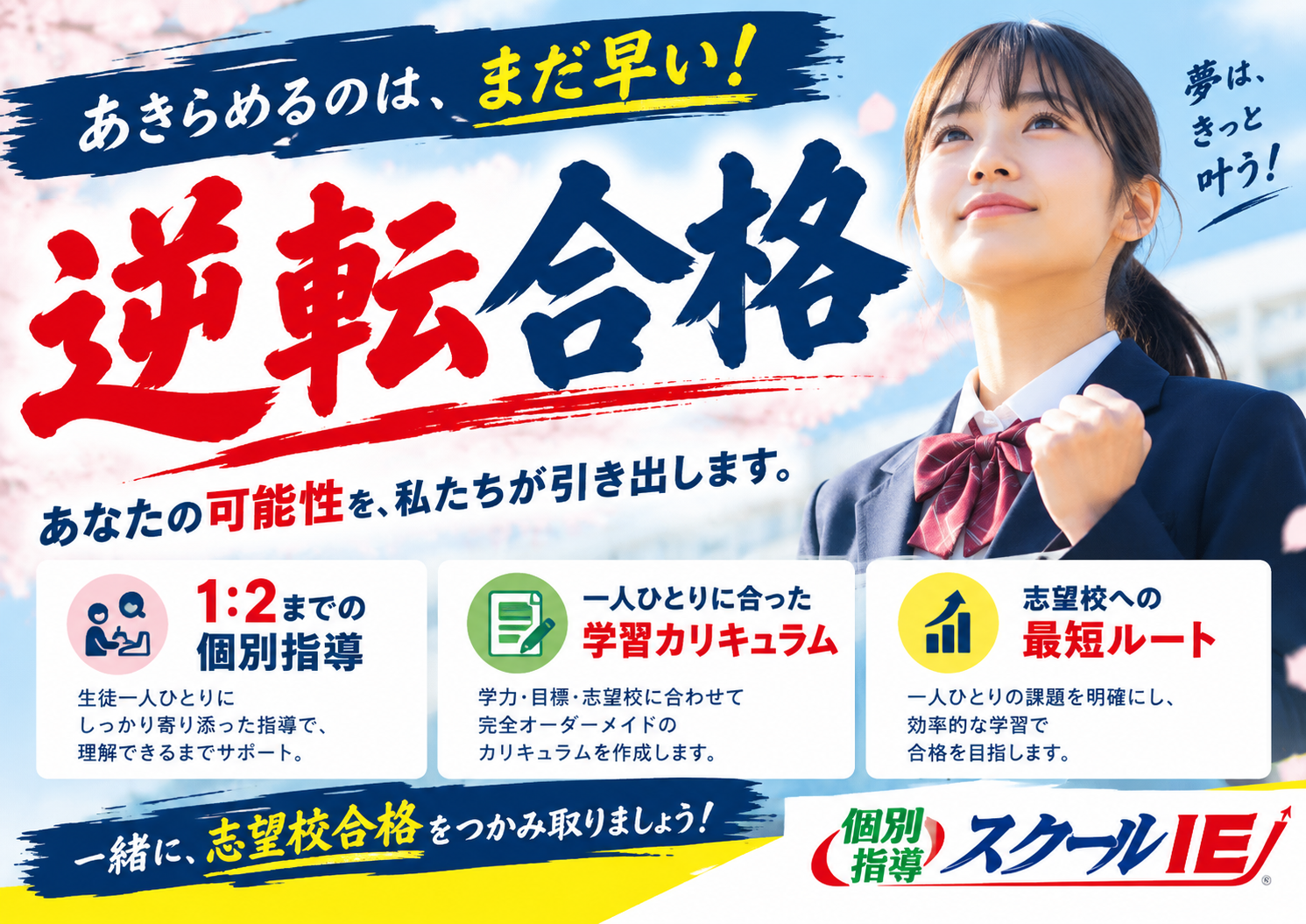 東豊中校