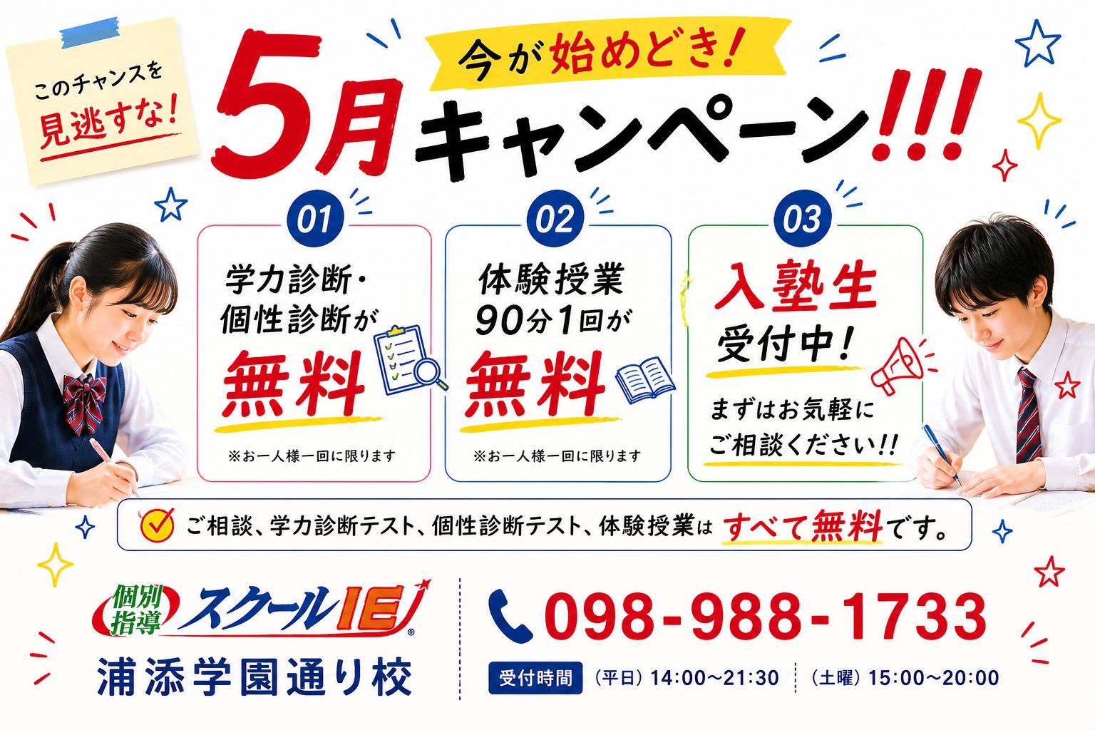 浦添学園通り校
