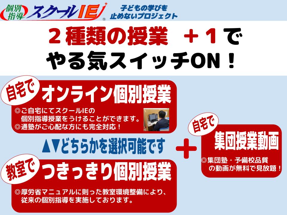 千歳船橋校 スクールie 個別指導 学習塾 東京都世田谷区