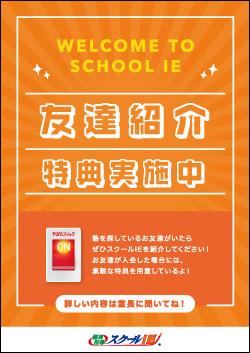 甲府山の手通り校