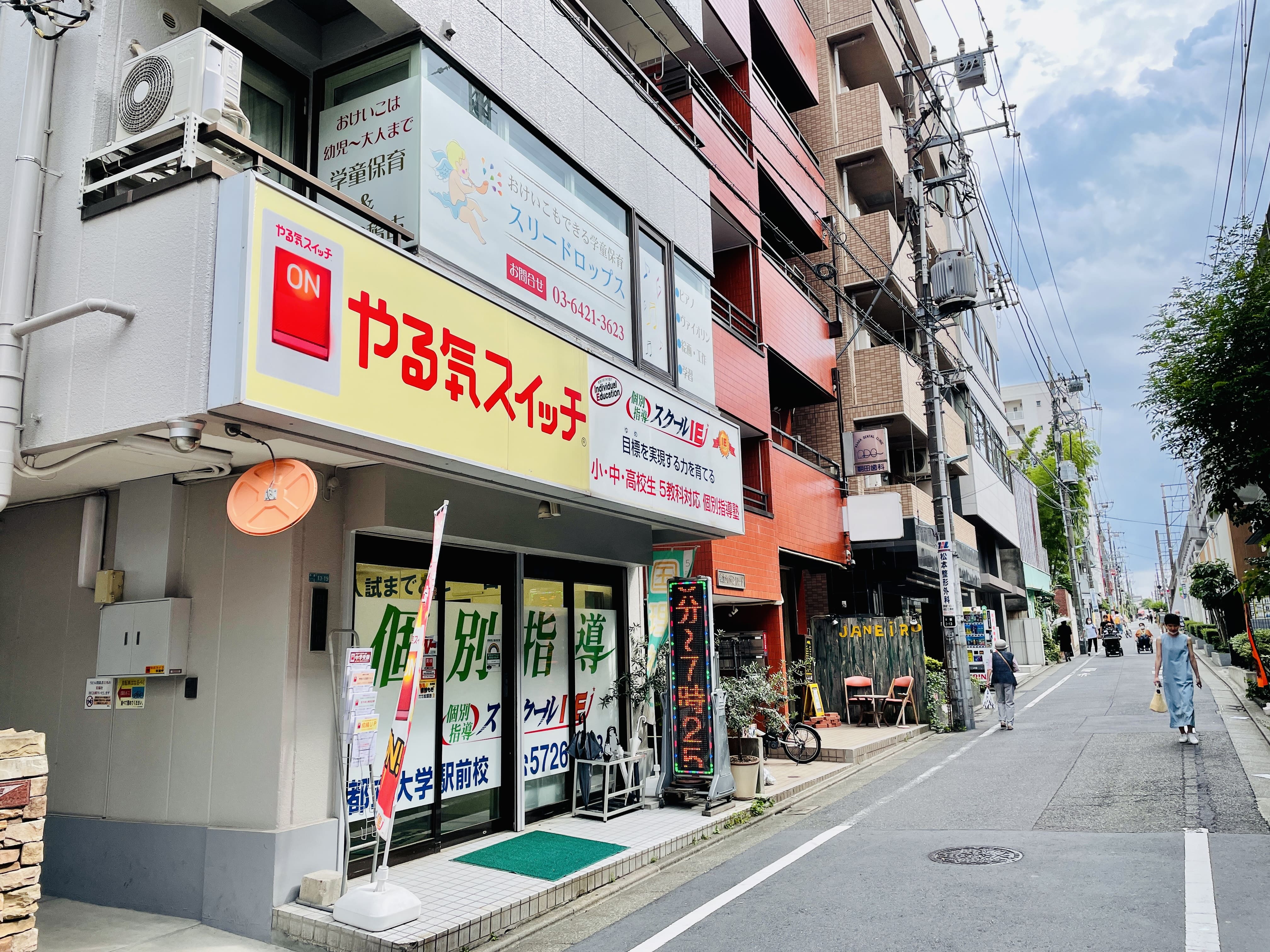 個別指導 スクールIE都立大学駅前校の画像1