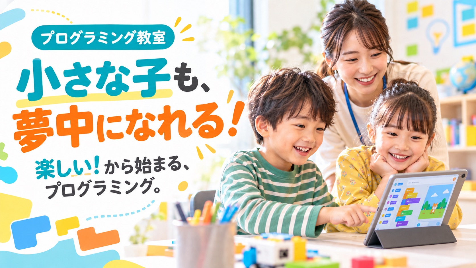 幼児や低学年の方も多数！