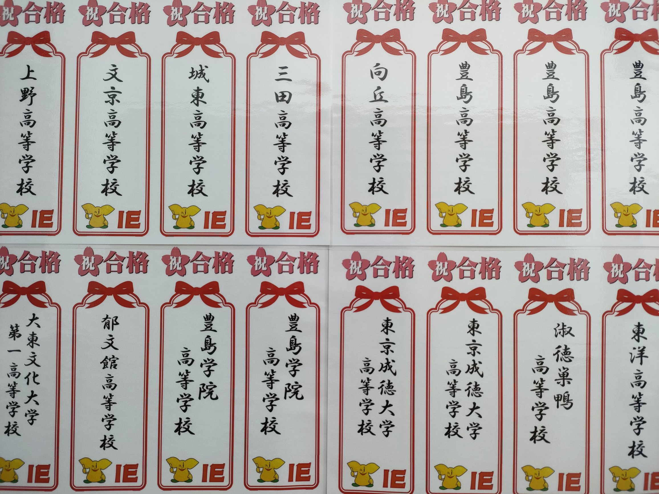 合格おめでとう！