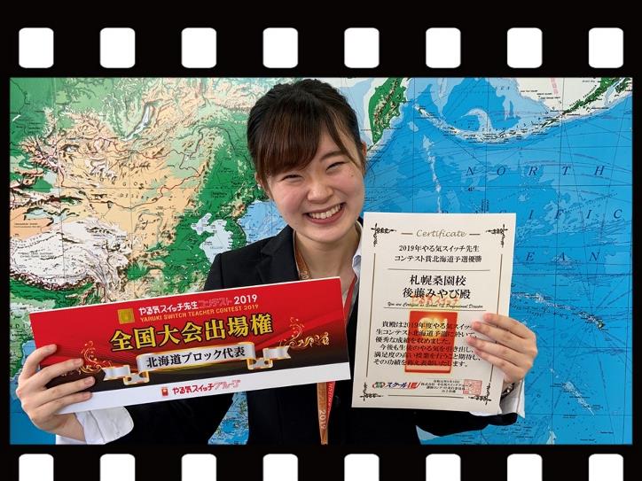 スクールie札幌桑園校 やる気スイッチのschoolie