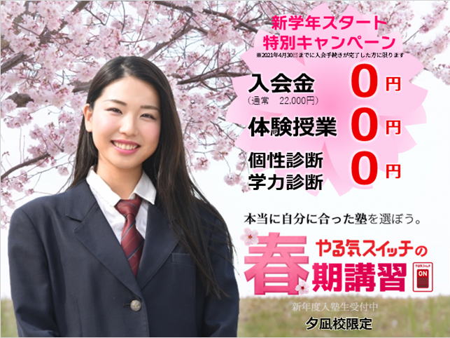 夕凪校 スクールie 個別指導 学習塾 大阪府港区 夕凪校 スクールie 個別指導 学習塾 大阪府港区