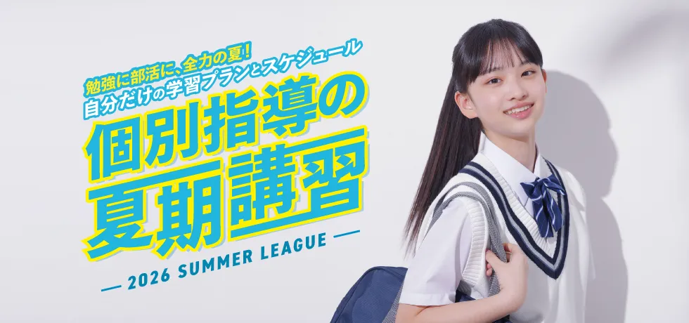学習相談・体験授業も随時受付中です！
まずはHPまたはお電話でお問合せください！