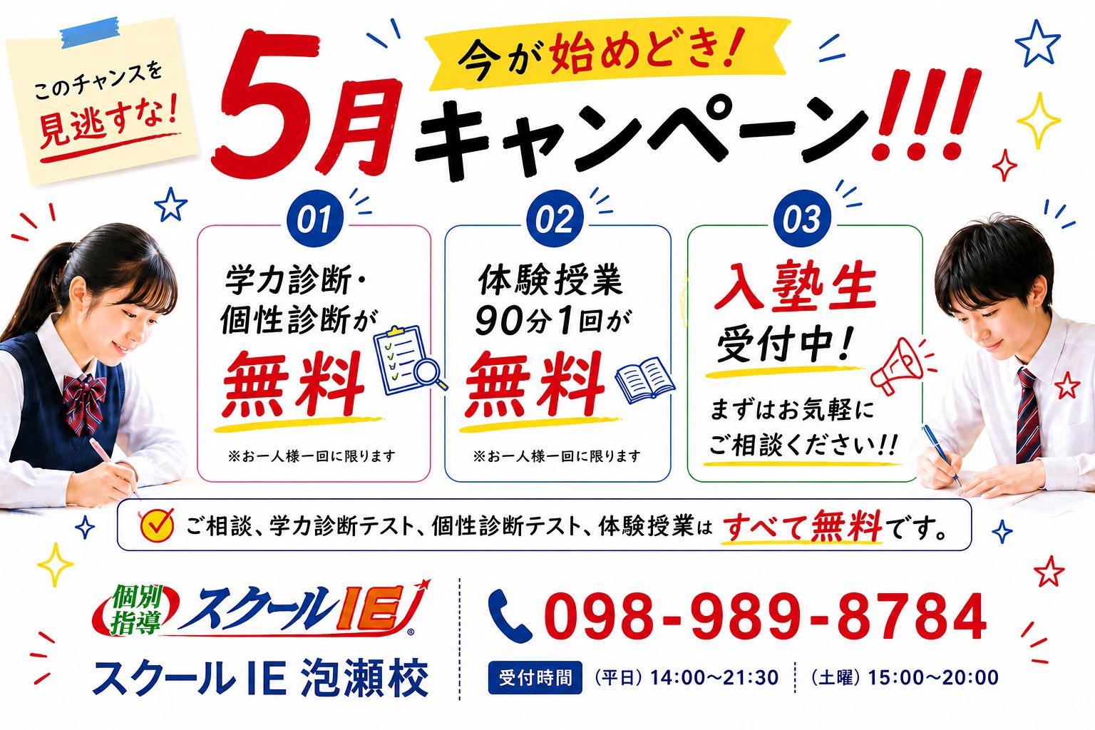 泡瀬校
