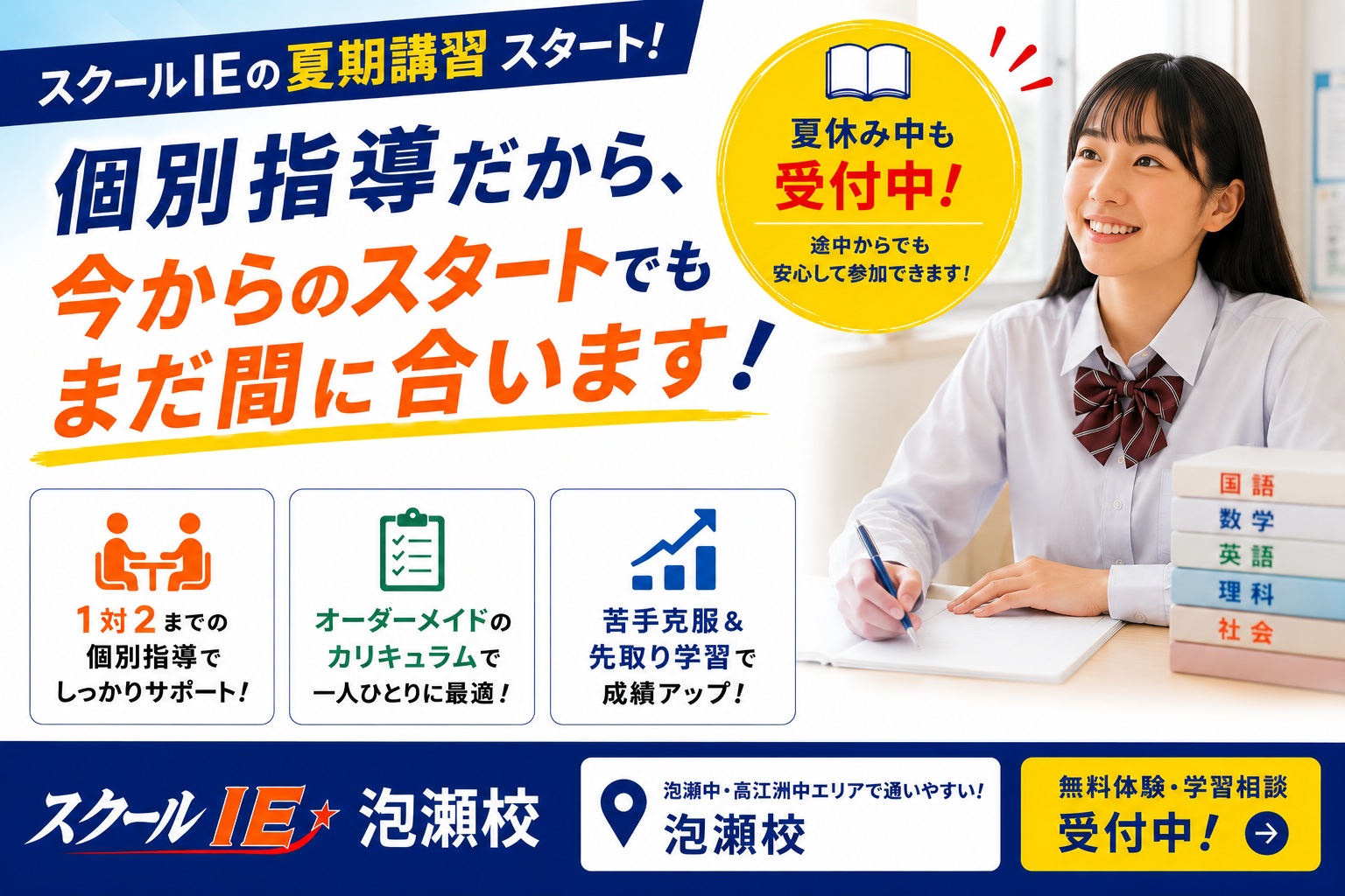 泡瀬校