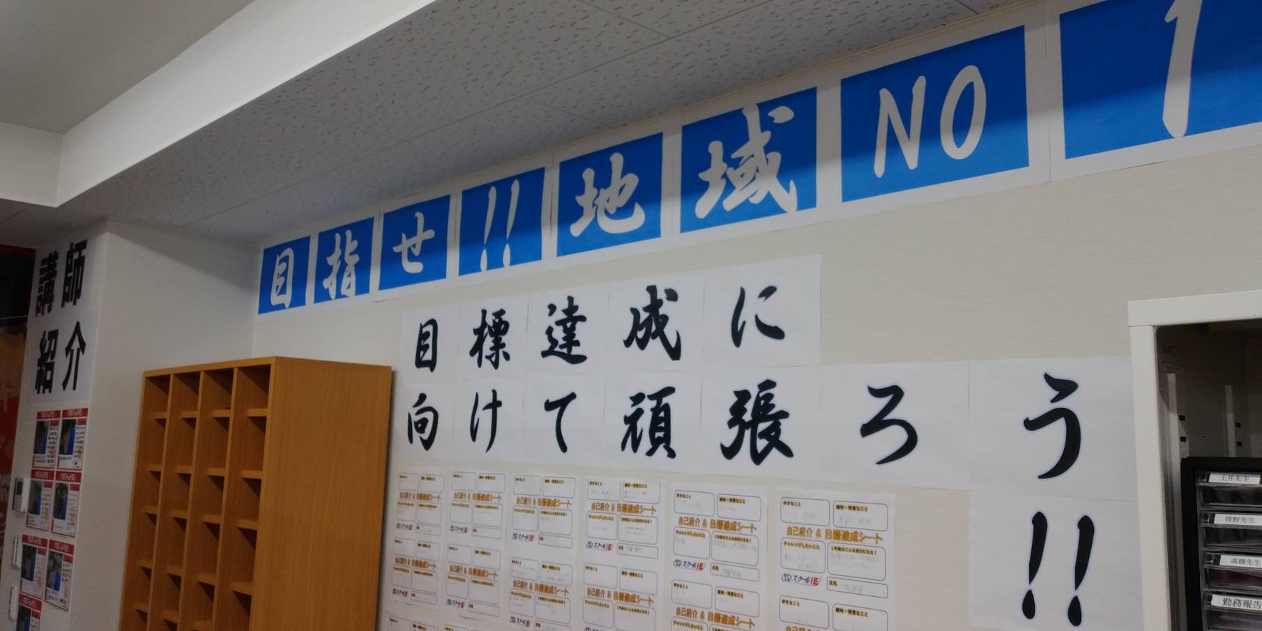 生徒、講師１人１人が皆が夢や目標に向けて頑張っています！