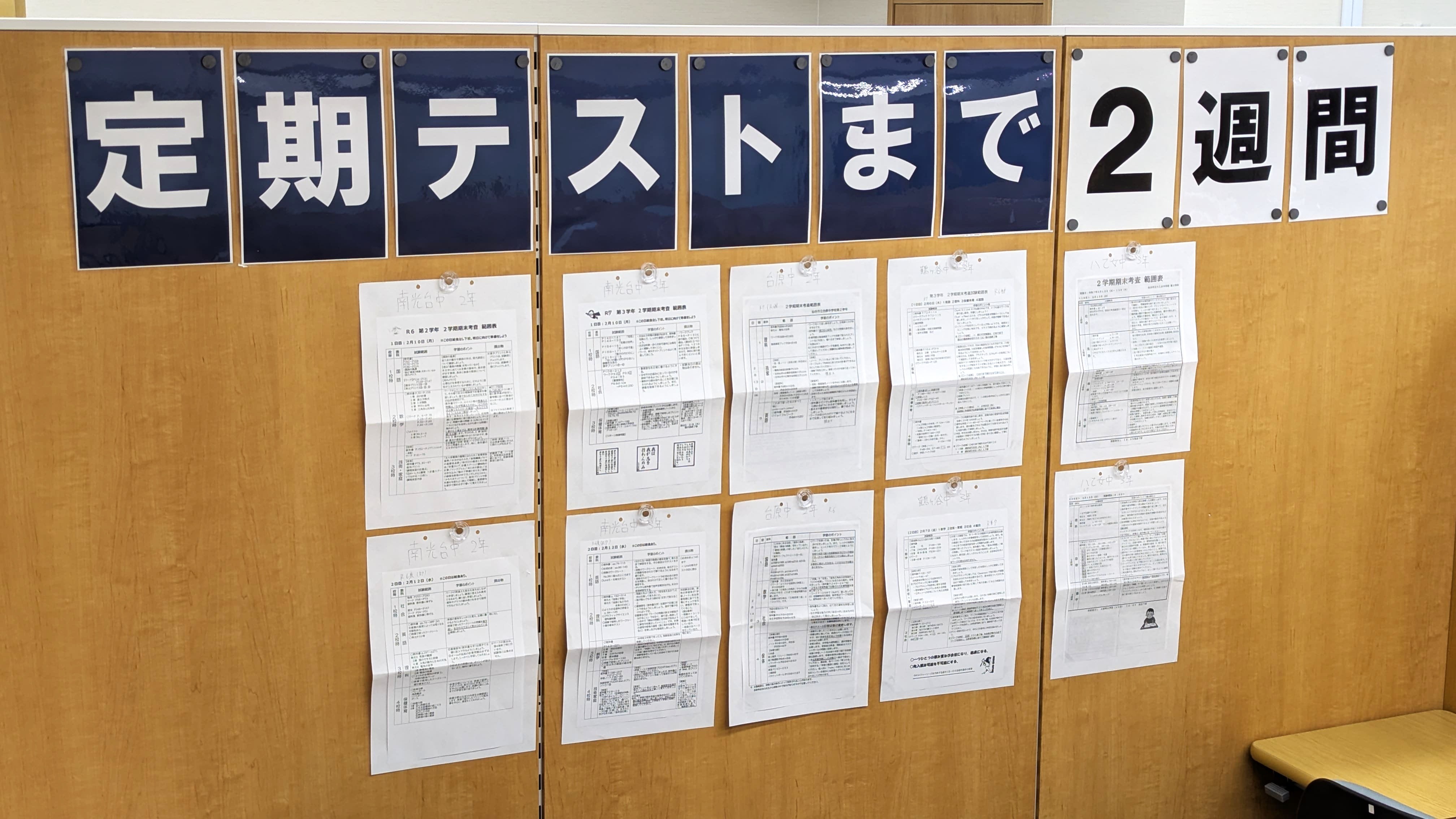 6月に入ったら1学期中間考査（定期テスト）を意識しよう！