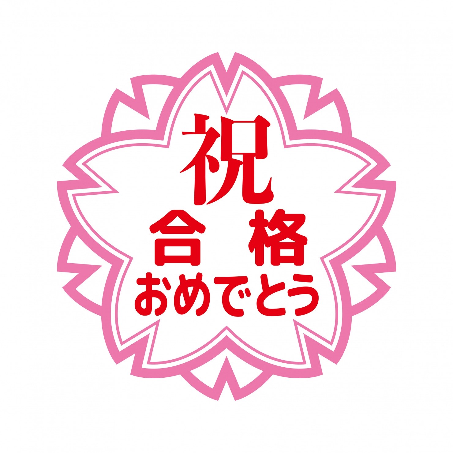 合格報告の時には、みんな晴れ晴れとした、やり切った笑顔を見せてくれました！！