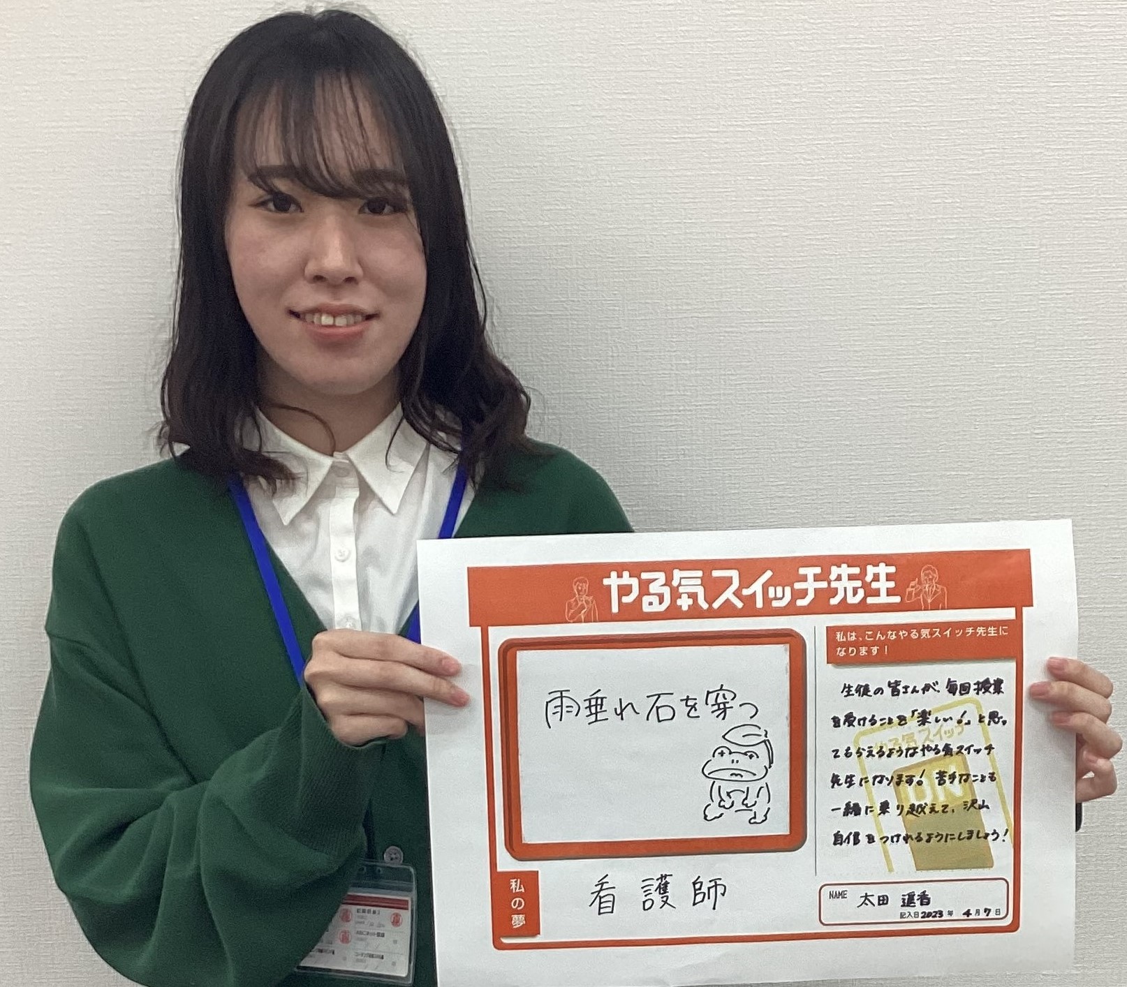 太田先生