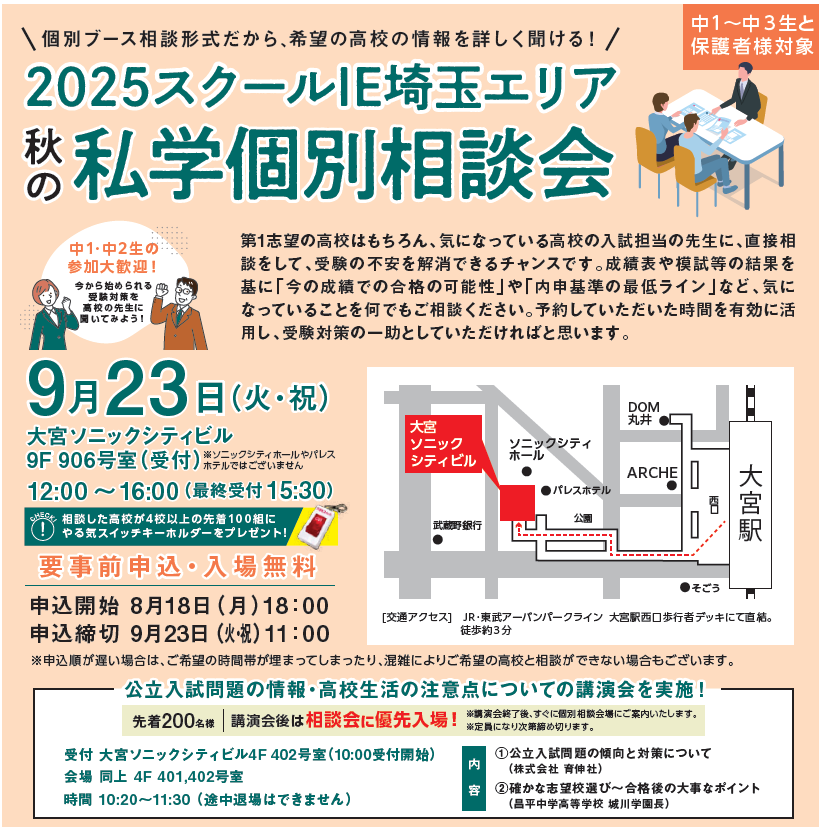 大宮櫛引校