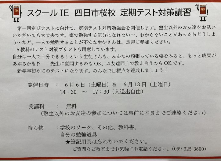 四日市桜校（四日市市） | 個別指導塾・学習塾 | スクールIE