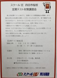 四日市桜校