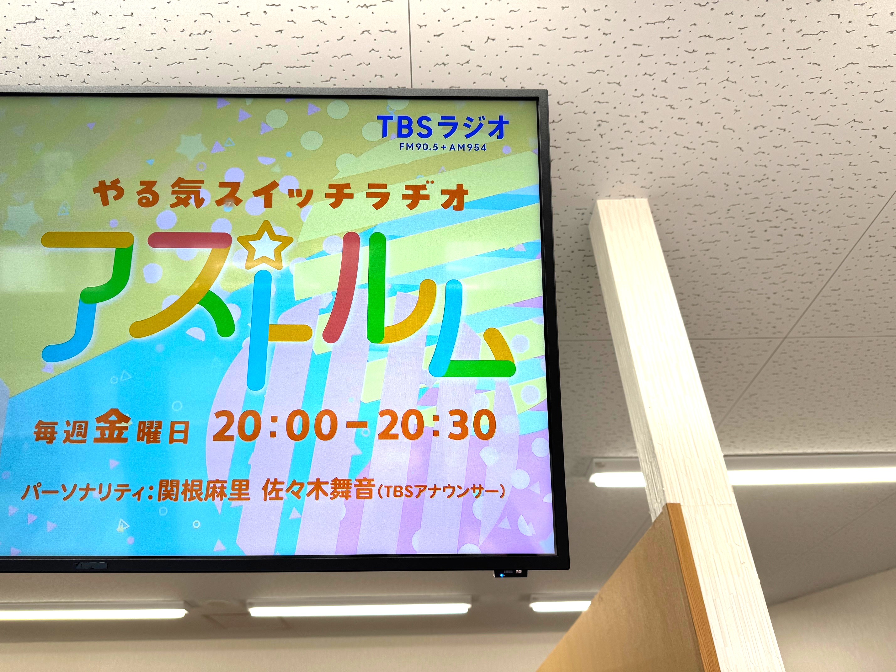 『やる気スイッチラヂオ アストルム』も放送中！
