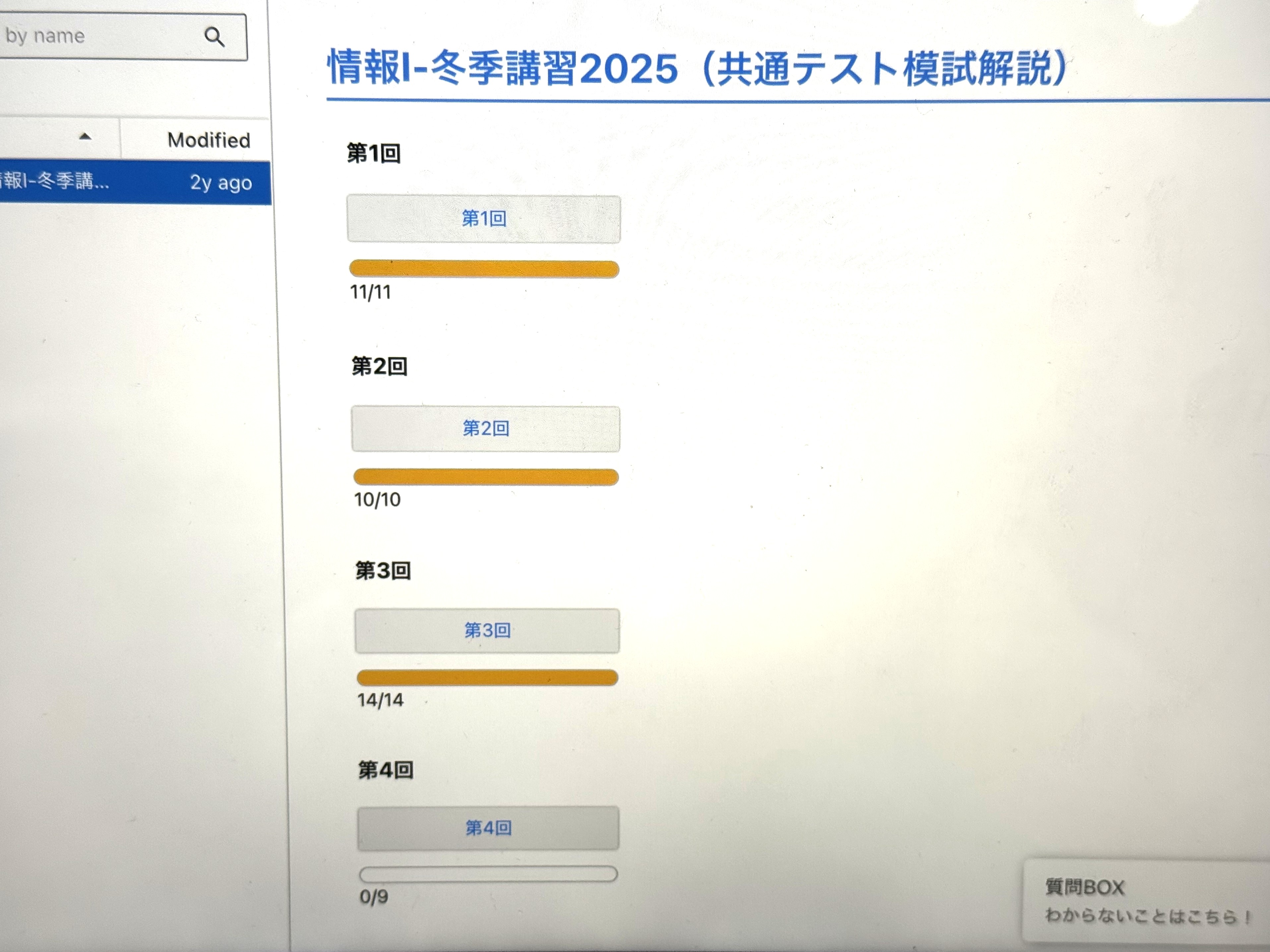 『情報Ⅰ』共通テスト対策受講しました！