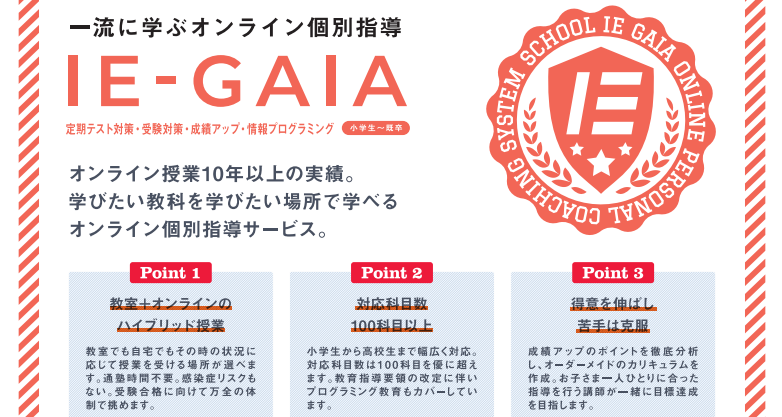 無料体験授業実施中！