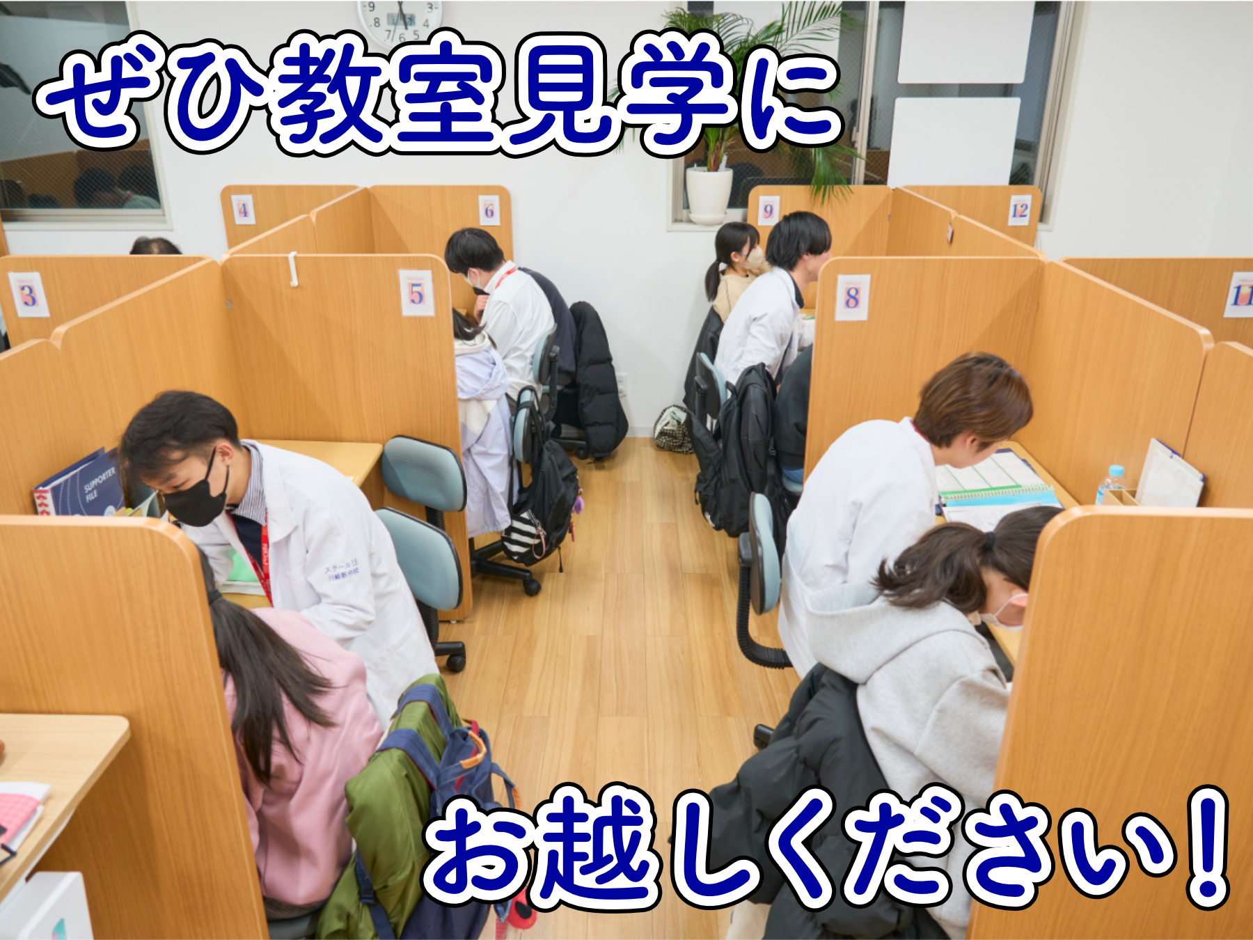 川崎新作校（川崎市高津区） | 個別指導塾・学習塾 | スクールIE