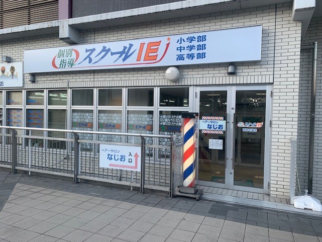 西宮名塩校 スクールie 個別指導 学習塾 兵庫県西宮市 西宮名塩校 スクールie 個別指導 学習塾 兵庫県西宮市