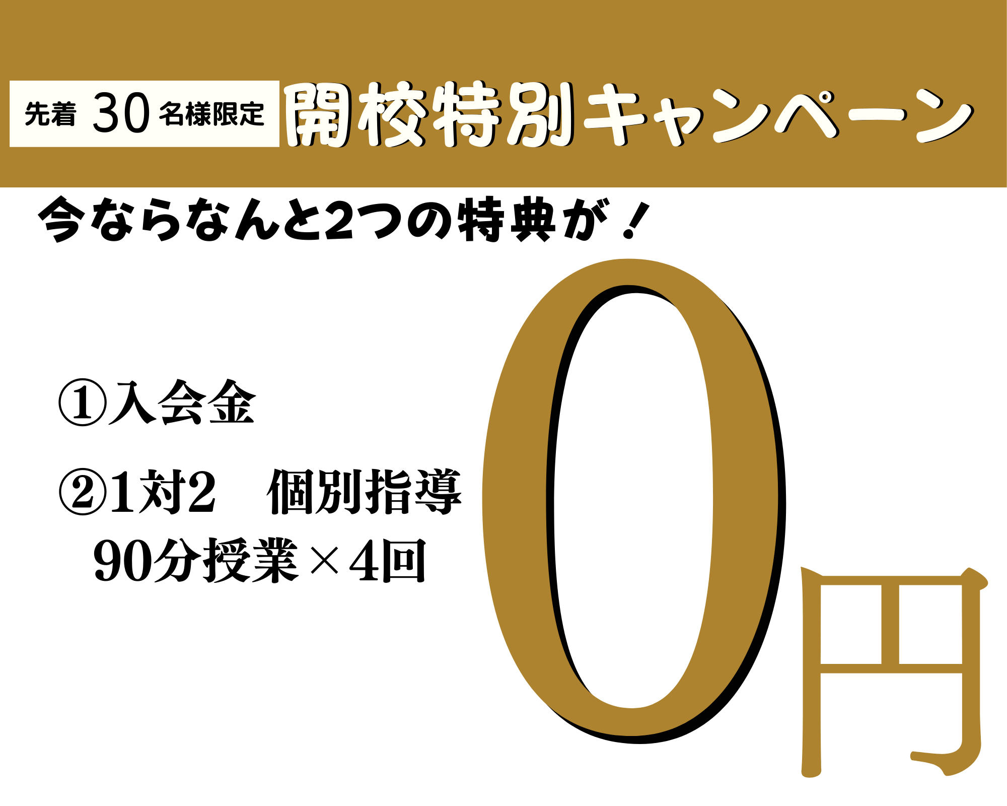 鶴瀬東口駅前校