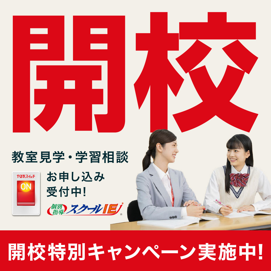 浜松高台校