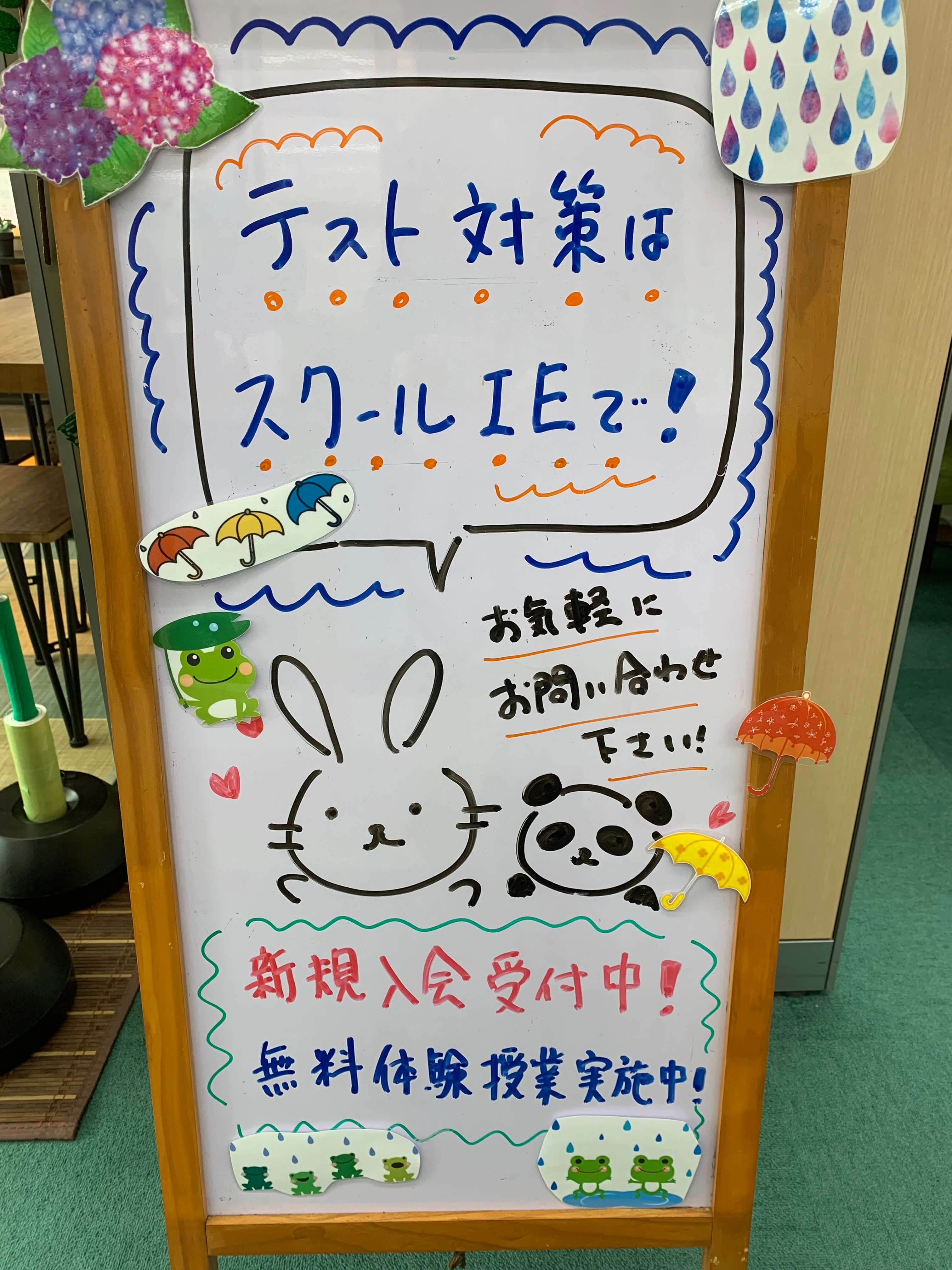 西ノ庄校（和歌山市） | 個別指導塾・学習塾 | スクールIE