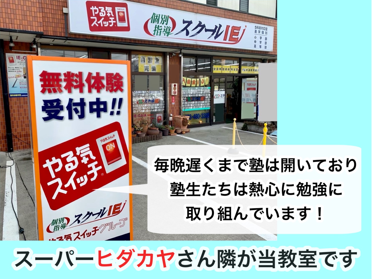 西ノ庄校（和歌山市） | 個別指導塾・学習塾 | スクールIE