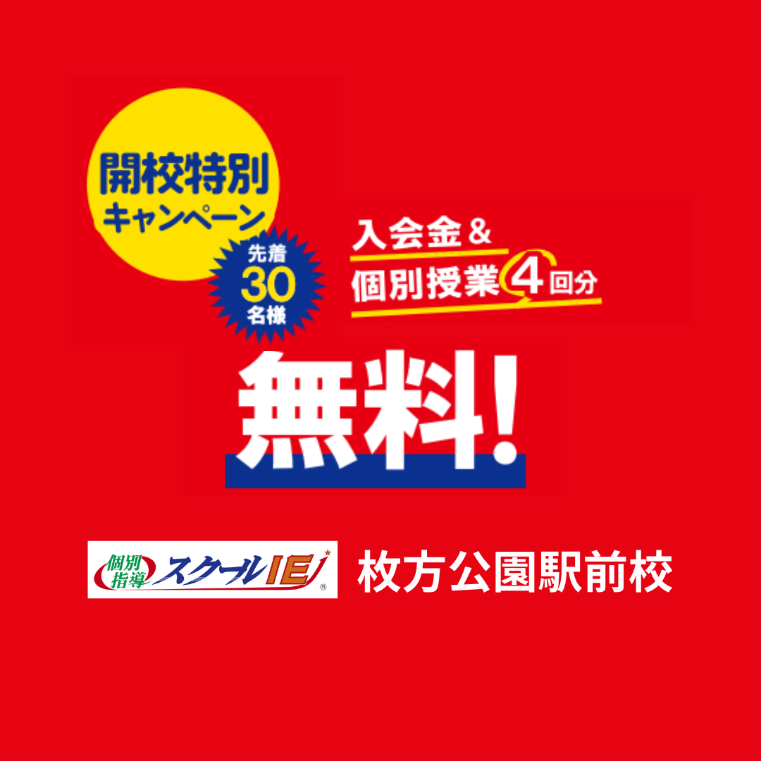 枚方公園駅前校