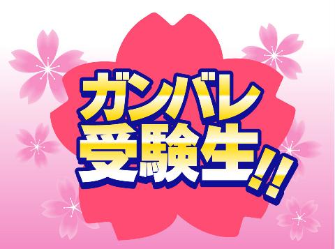 AO、推薦入試から共通テスト対策はもちろん２次対策まで大学受験は福井市の個別指導塾スクールIE福井花堂校で！