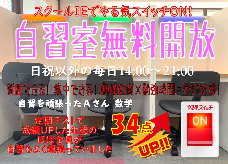 自由に使える自習ブース完備